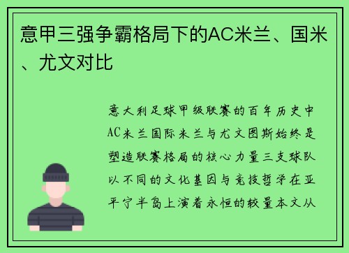 意甲三强争霸格局下的AC米兰、国米、尤文对比
