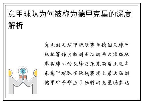 意甲球队为何被称为德甲克星的深度解析