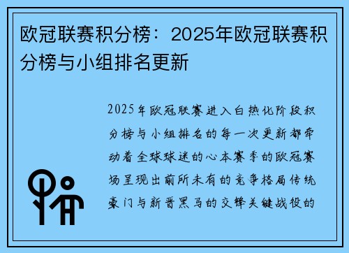 欧冠联赛积分榜：2025年欧冠联赛积分榜与小组排名更新